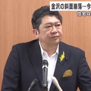 能登半島地震で発生…金沢市田上新町の大規模な斜面崩落 今年度中に復旧終える方針 市長が議会で明らかに