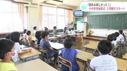 「夏休み楽しかった!」高知県内多くの小中学校で2学期がスタート