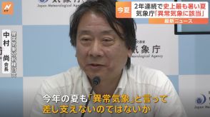 今夏の暑さも「異常気象」　異常気象検討会長が見解