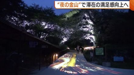 世界遺産で新たな試み！？“夜の金山”楽しむナイトツアー！プロジェクションマッピング・ライトアップ…特別な体験で満足感向上へ【新潟・佐渡市】