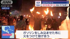 町中を飛び交う炎　危なすぎる祭り　エルサルバドル