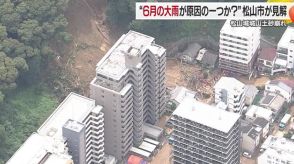 ６月の１カ月間で降った大雨なども原因か？第２回技術検討委員会【愛媛】