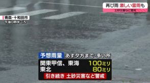 【あすの天気】関東中心に雨　西日本や北日本は厳しい暑さ