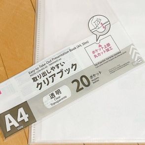 【ダイソー】文房具も進化している！クリアブックが使いやすくなっていた