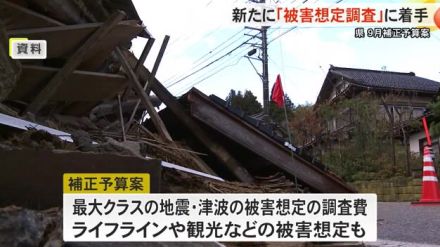 富山県が最大クラスの地震・津波で想定される被害額を調査へ 9月補正予算案に調査費計上 6日に議会開会