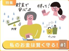 貯金でお金が減る！？効果的な「お金の置き場所」と「増やし方」