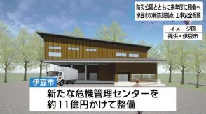 静岡県伊豆市の新防災拠点に危機管理センター着工へ　隣接地には防災公園も