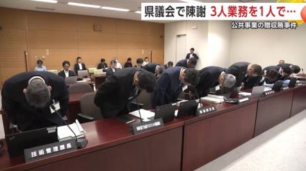 秋田県が職員の不祥事を県議会で陳謝　佐竹知事「けん制する仕組みづくり必要」　県発注事業巡る贈収賄事件