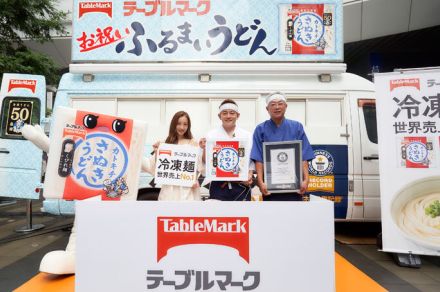 渋谷でふるまいうどん 世界売上ギネス認定記念 テーブルマーク