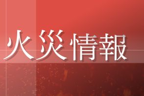 【速報】新潟県村上市で住宅火災