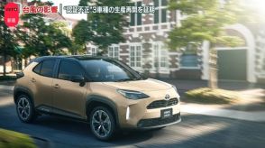 トヨタ“認証不正”3車種の生産再開を延期…台風の影響など