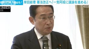 岸田総理　憲法改正へ「一気呵成に議論を進める」