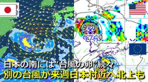 【台風情報】日本の南海上に“台風の卵”続々　次の台風が来週日本付近へ北上か　台風11号は南シナ海へ　気象庁・アメリカ・ヨーロッパ進路予想比較　各国とも日本付近に別の熱帯じょう乱を予想【8日までの雨・風シミュレーション】