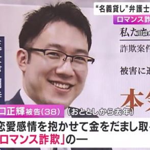 ロマンス詐欺の救済うたう広告会社に”名義貸し”した罪　弁護士の男が起訴内容認め謝罪　大阪