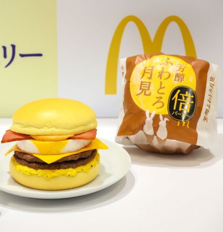 マクドナルド新作「芳醇ふわとろ月見」期間限定販売