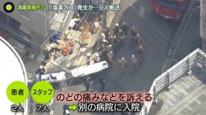 消毒剤補充で「塩素ガス」発生か　異臭…9人搬送、約140人が避難　広島市のクリニック