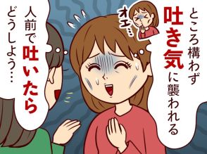 「つわり級の吐き気…ホルモンバランスのせい？」更年期の吐き気の原因と対処法