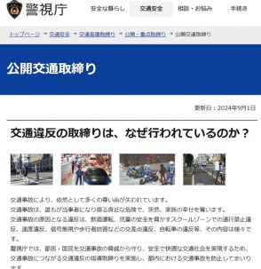 警視庁、9月の速度違反・重点取り締まり場所一覧