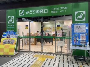 「みどりの窓口」廃止のウラで進む鉄道“キャッシュレス”最前線　「Suica」「PASMO」がなくなる日は来るか