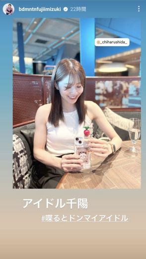 志田千陽は「＃喋るとドンマイアイドル」！？バドミントン先輩メダリストが“盗み撮り”公開