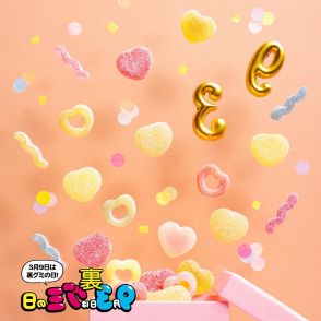 9月3日は“93（グミ）の日”、10～30代男女が「好きな（食べてみたい）カンロのグミ」【完全版】