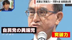 経済改革など“政策5本柱”を掲げる河野太郎氏「これからの世界をどう作っていくのか」「海外に向けた姿勢を議論する必要がある」