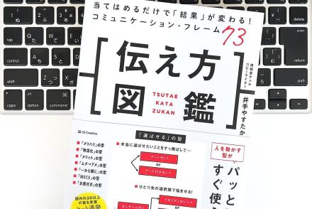 【毎日書評】魅力的な話し方をしている人の「伝え方」には特徴があった