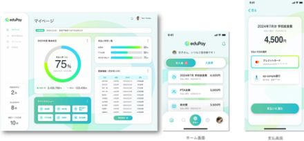 学校徴収金管理サービス「eduPay」、利用申し込みを開始