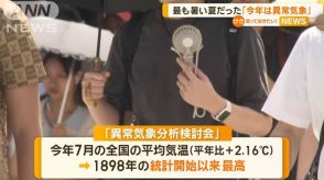 最も暑い夏だった「今年は異常気象」　気象庁