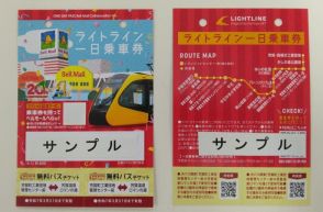 LRT開業1周年×ベルモール20周年　記念の1日乗車券販売　宇都宮