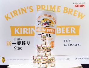 キリンビールが「祝・ついに完成！35年目の「新・一番搾り」発表会」開催