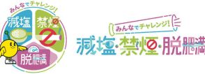 「減塩・禁煙・脱肥満」ロゴ発表　福島県HPでダウンロード可能