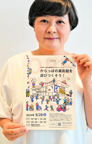 からっぽ美術館で遊ぼう　28日、県美開館半年前イベント　作品搬入前に多彩な催し