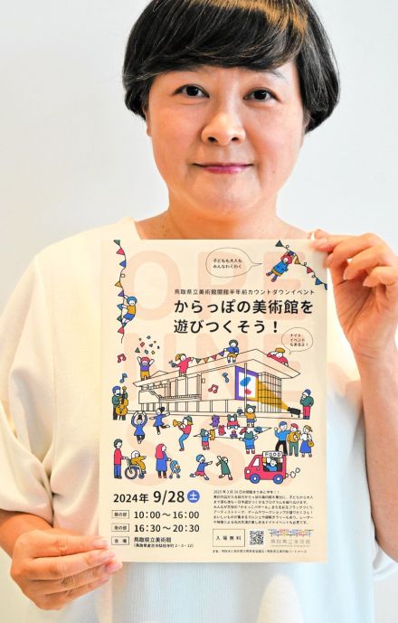 からっぽ美術館で遊ぼう　28日、県美開館半年前イベント　作品搬入前に多彩な催し