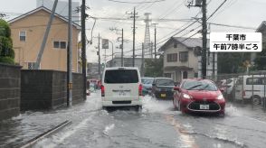 関東地方で警報級の大雨…茨城・常陸大宮市で53.5ミリ、千葉・佐倉市で53.0ミリ観測　千葉では「土砂災害警戒情報」も発表