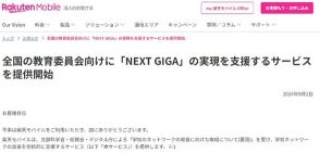 楽天モバイル、「GIGA NEXT」に向けた学校のネットワーク整備を支援