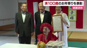 祝満１００歳！敬老の日前に新居浜市で表彰　大正から令和生きた女性「記録作る」【愛媛】