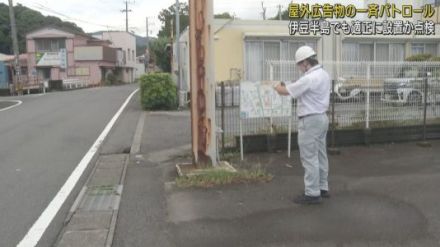 屋外広告物適正化点検一斉パトロール　伊豆半島世界ジオパーク再認定審査を前に　下田土木事務所