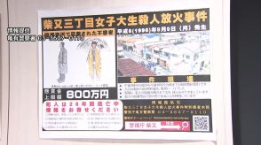 東京・葛飾の上智大学生殺害事件からまもなく28年…警視庁が現場の自宅模型公開　現場からA型の男の血痕…コート着た不審な男目撃　情報提供呼びかけ