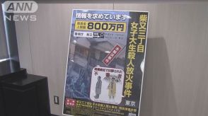 上智大生殺人放火 来週で28年　犯人はA型か…情報提供呼びかけ