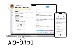 AI文字起こしツール『notta』がパワーアップ。新機能搭載で何ができるようになるの？