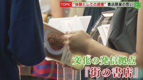 町から“消える書店” 直近10年で3割減少　書店の存在とその閉店は次の世代につなぐ地域の課題