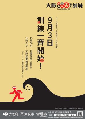 南海トラフ地震に備えた一斉訓練、マナーモードにしてても通知音が鳴るよ