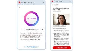 トレンドマイクロ、ビデオ通話のディープフェイクを検出する無償ツールを提供