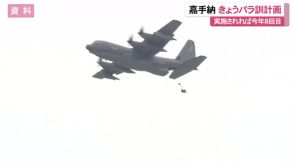 米軍きょう嘉手納基地でパラ訓実施計画