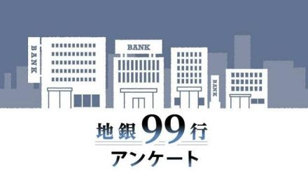 地銀の9割、預金集め「強化する」　金利引き上げ、競争激化に警戒も