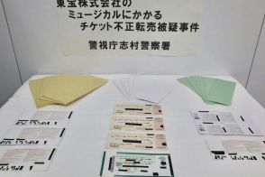 ミュージカル「ラ・マンチャの男」「ジョジョ」チケットを不正転売　容疑で夫婦を書類送検