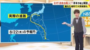 今後「迷走台風」増える可能性　なぜ台風10号はノロノロで複雑な動きに?離れた場所でも大雨被害…気象予報士が解説