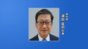 【速報】高知県の浜田知事が4日から入院　心臓のカテーテル治療のため　9日に公務復帰予定