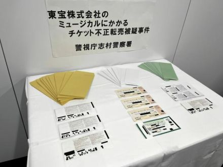 「ラ・マンチャの男」千秋楽チケットを高額転売容疑　夫婦を書類送検